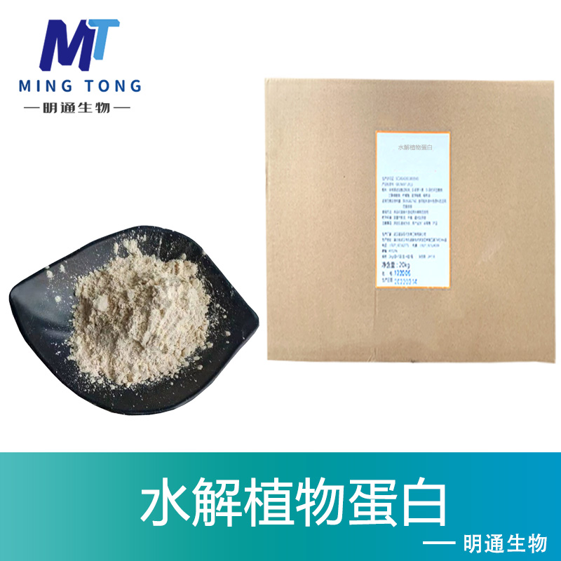 水解植物蛋白厂家