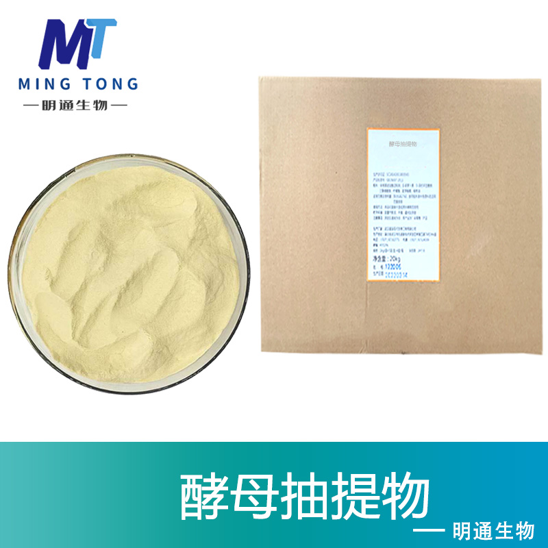 酵母抽提物厂家