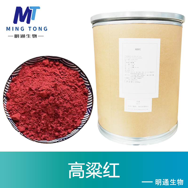 高粱红色素厂家