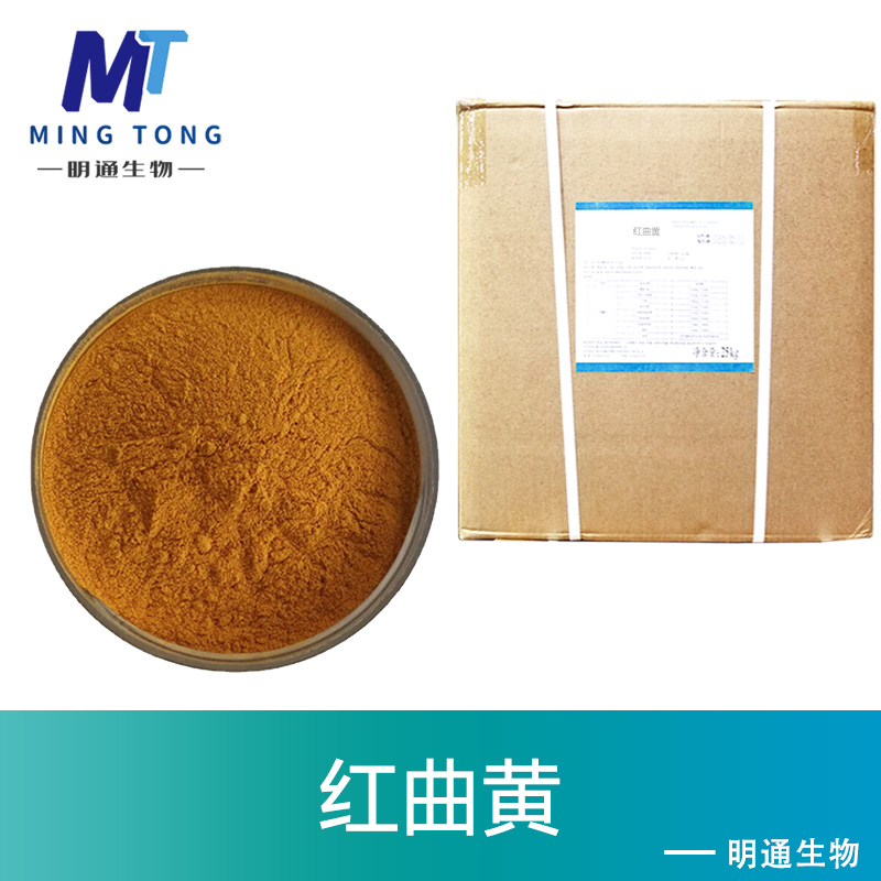 红曲黄厂家