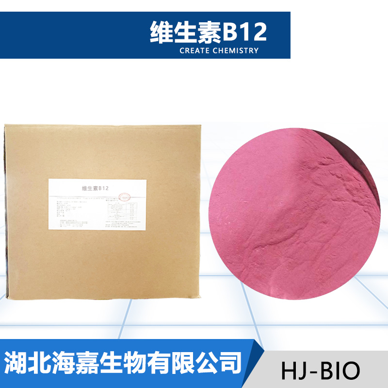 维生素B12