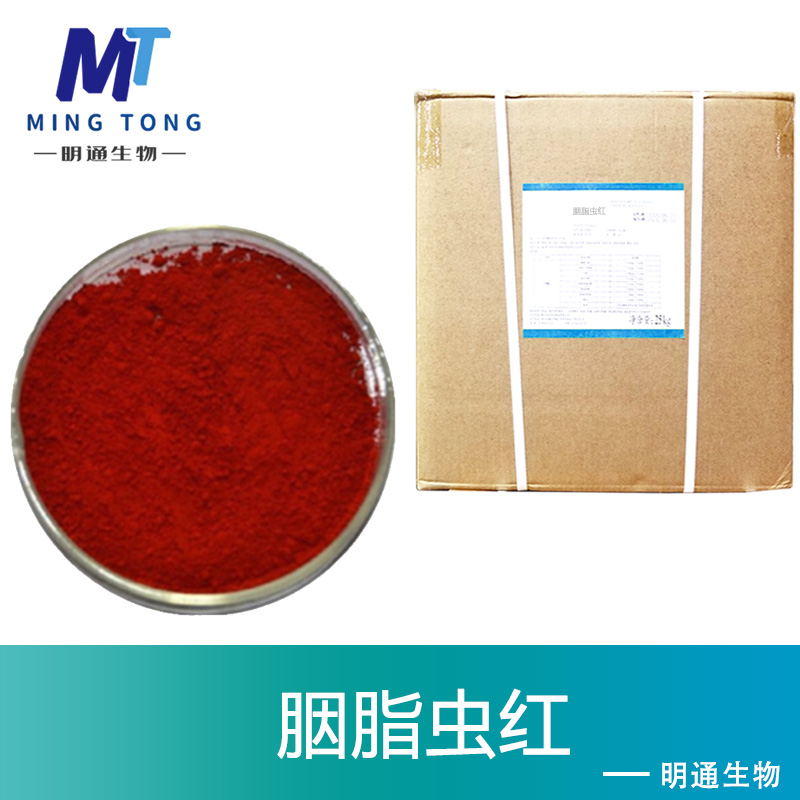 胭脂虫红色素厂家