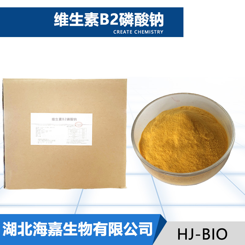 维生素B2磷酸钠