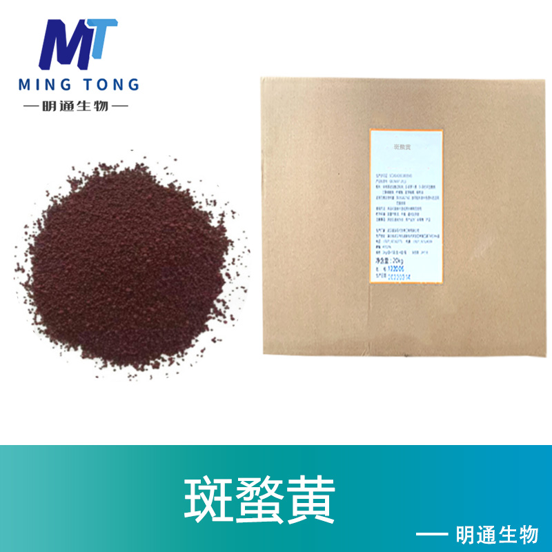 斑蝥黄色素厂家