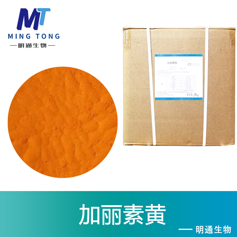 加丽素黄色素厂家