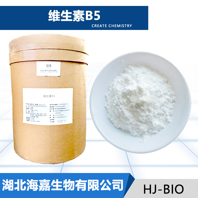 维生素B5