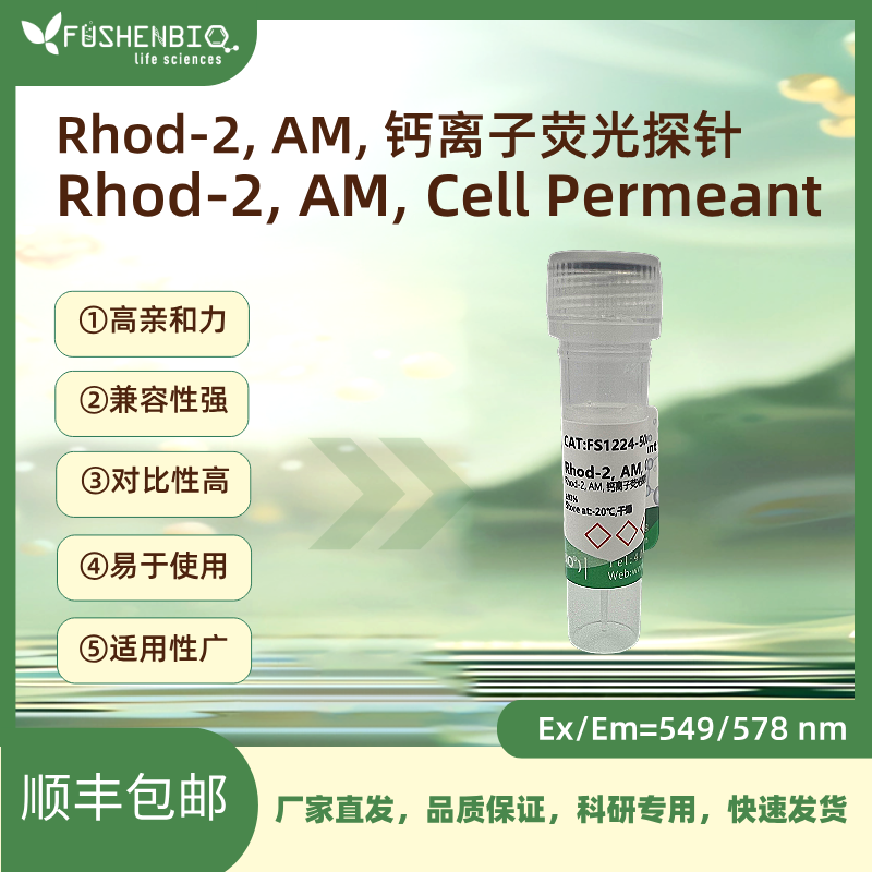 Rhod-2, AM, 钙离子荧光探针