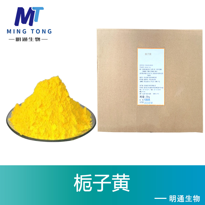 栀子黄色素厂家
