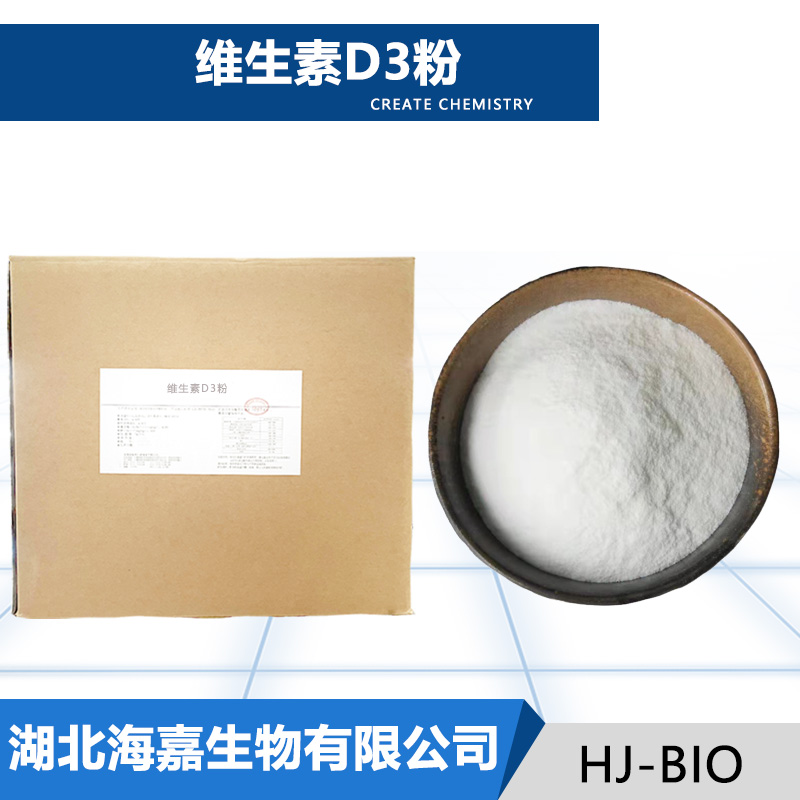 维生素D3粉