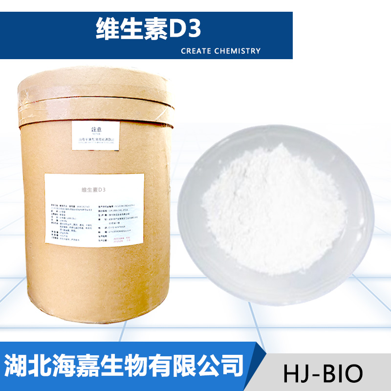维生素D3纯品