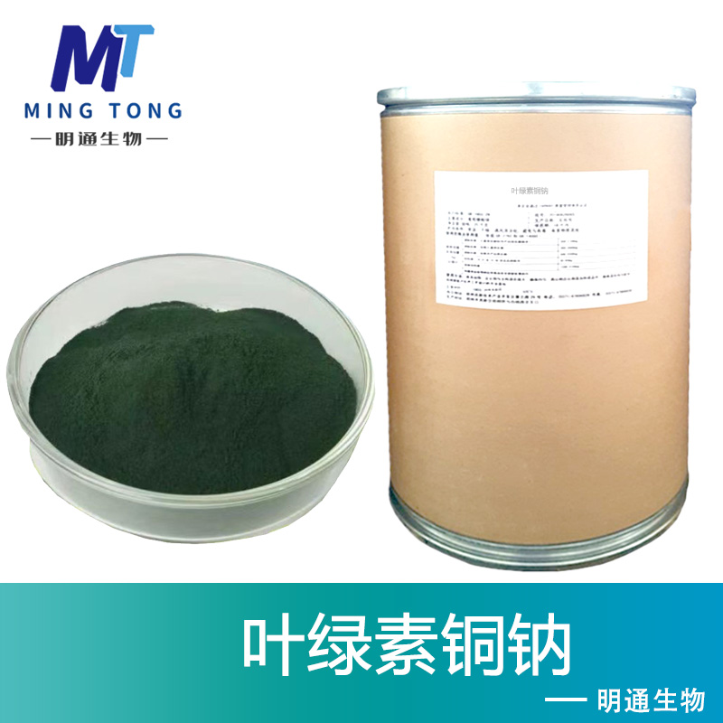 叶绿素铜钠厂家