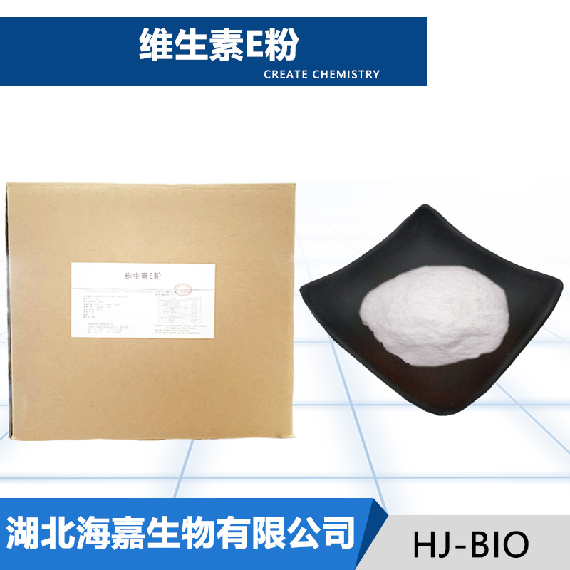 维生素E粉