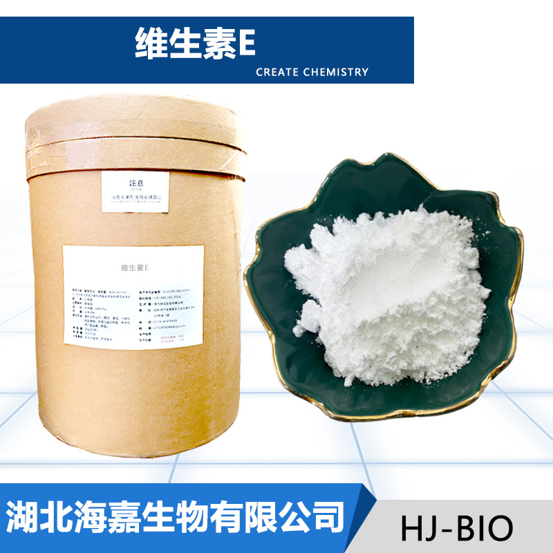 维生素E