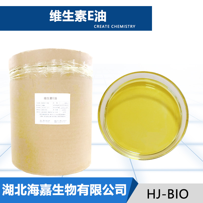 维生素E油