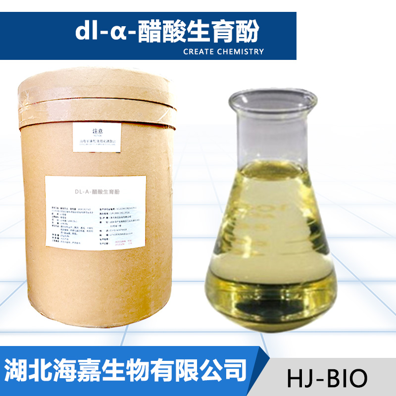 dl-α-醋酸生育酚