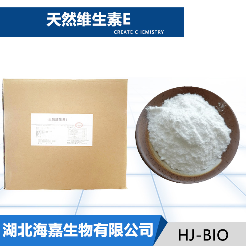 天然维生素E