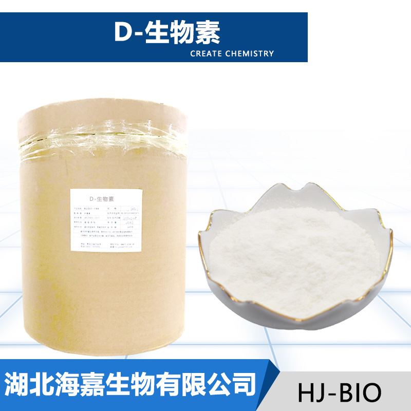 D-生物素
