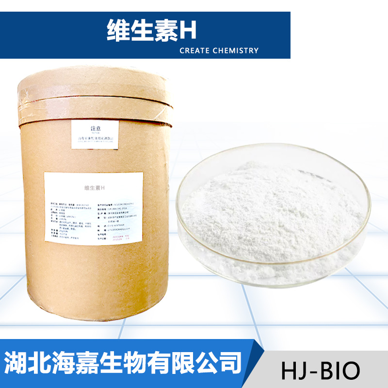 维生素H