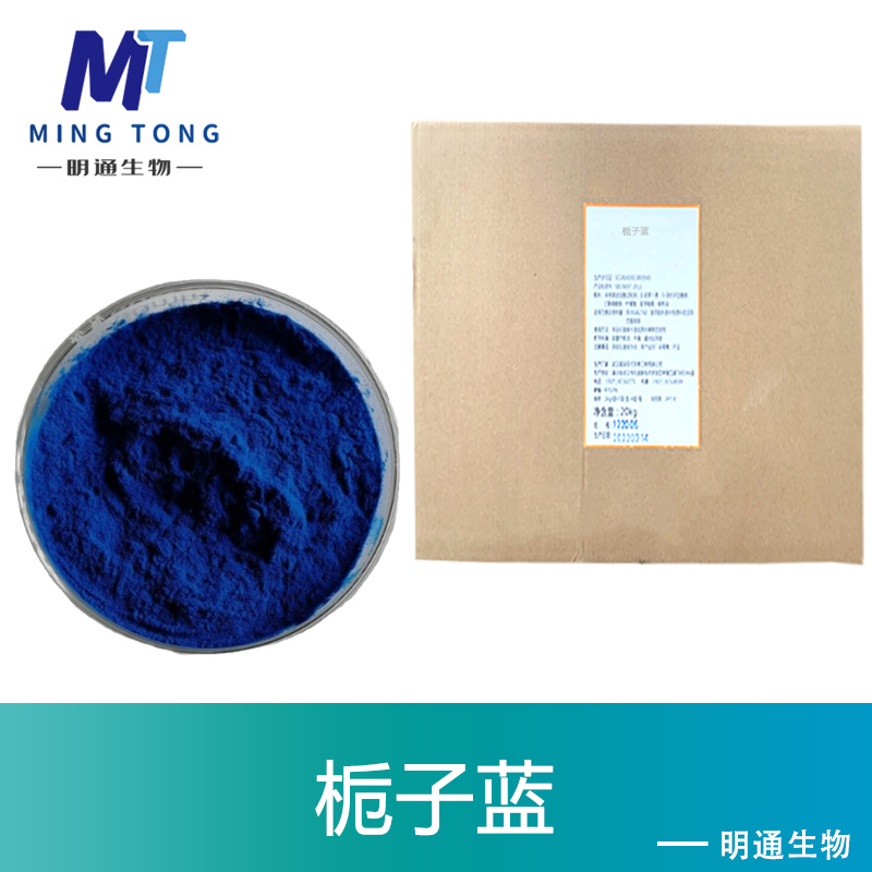 栀子蓝色素厂家