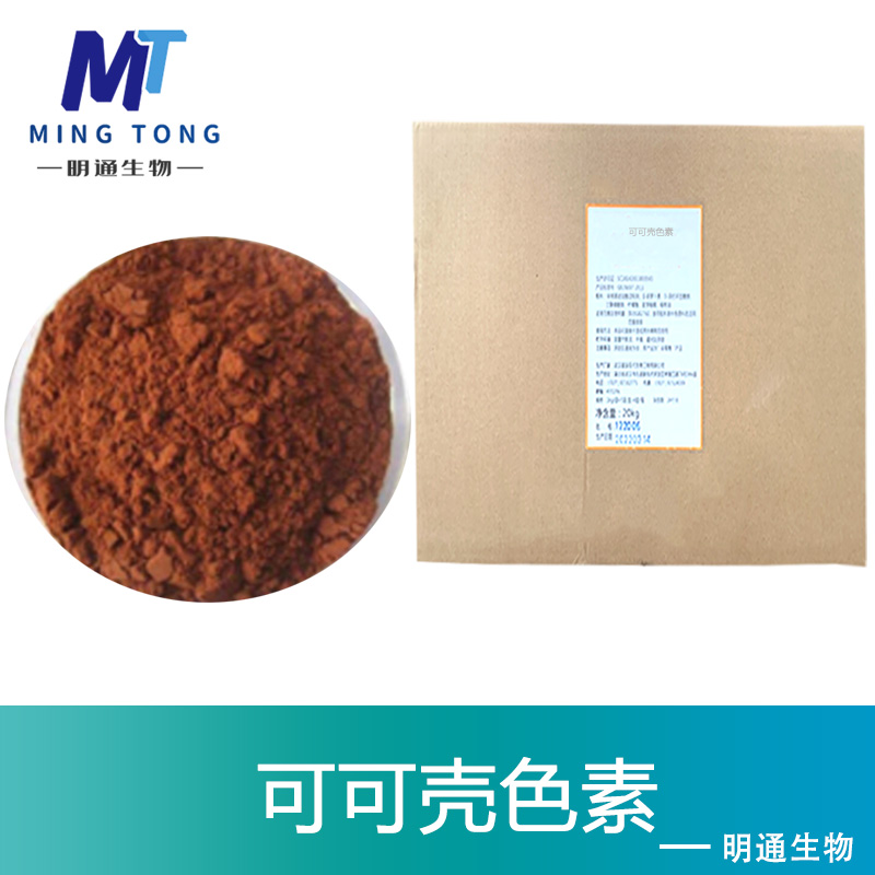 可可壳色素厂家