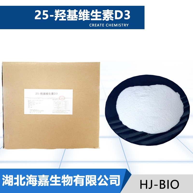 25-羟基维生素D3