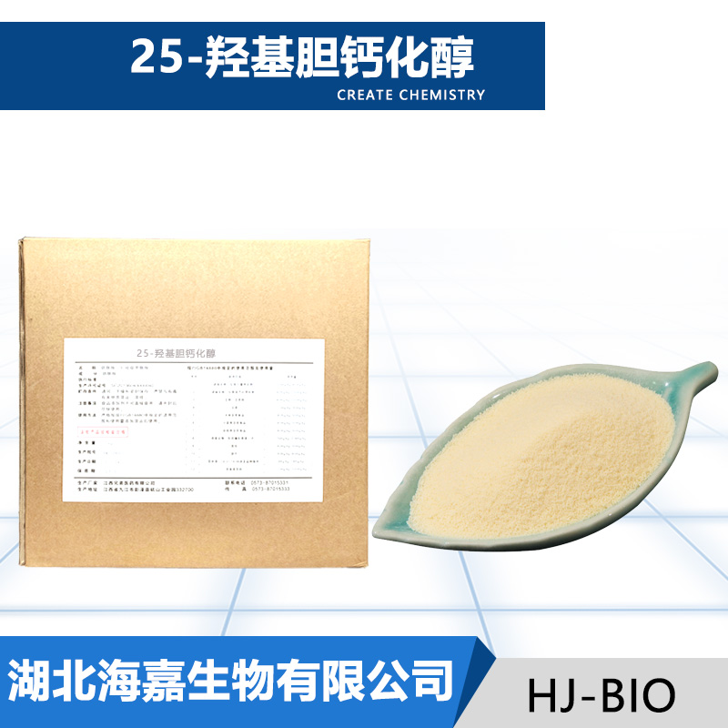 25-羟基胆钙化醇