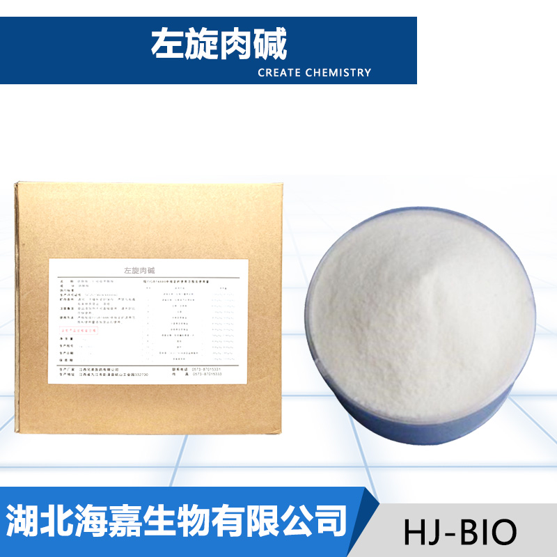 左旋肉碱