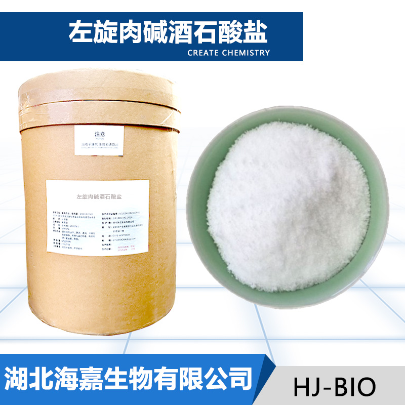 左旋肉碱酒石酸盐