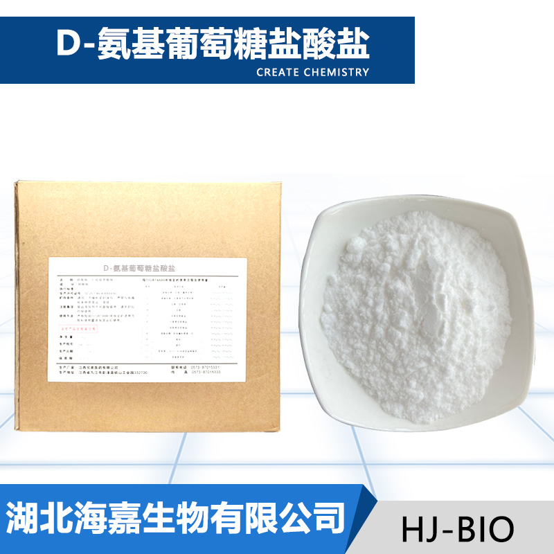 D-氨基葡萄糖盐酸盐
