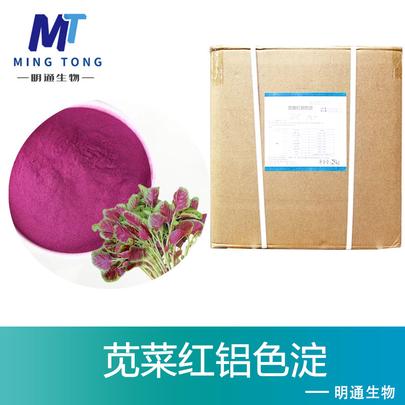 苋菜红铝色淀厂家