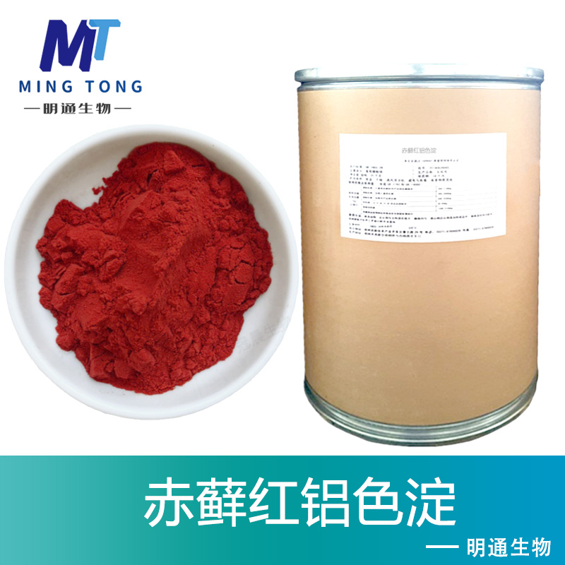 赤藓红铝色淀厂家