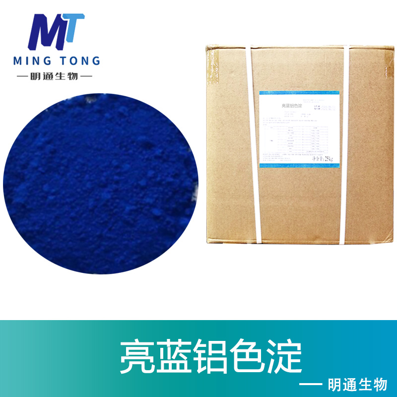 亮蓝铝色淀厂家