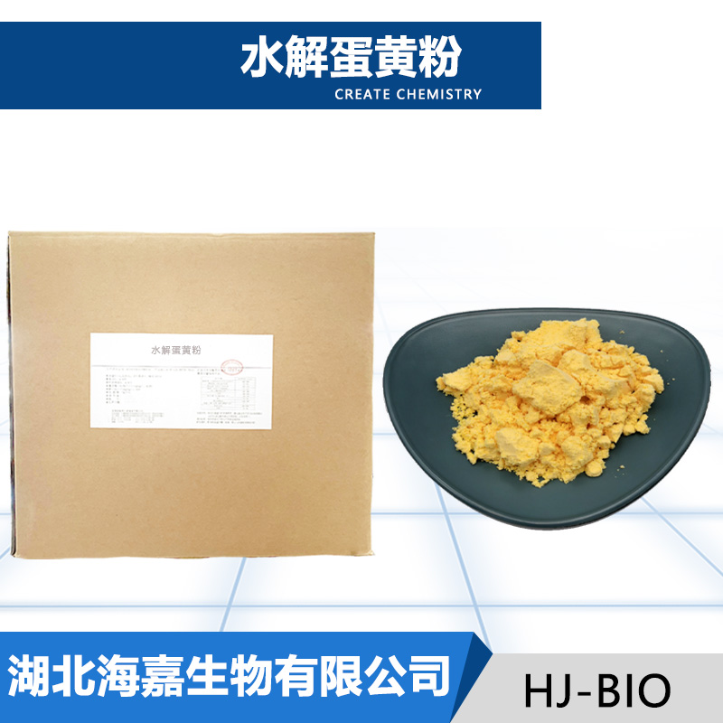 水解蛋黄粉