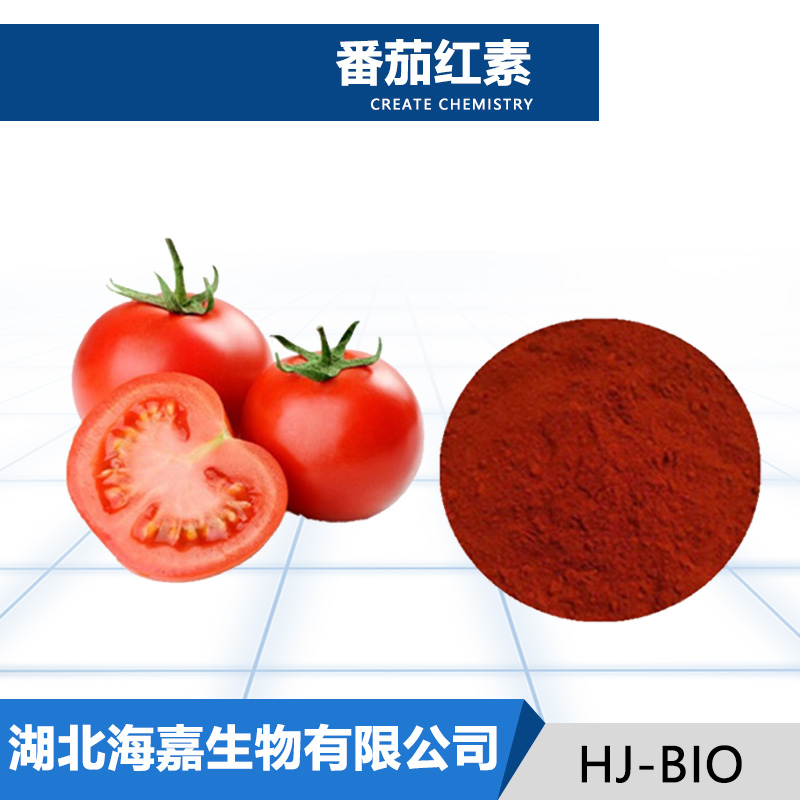 番茄红素