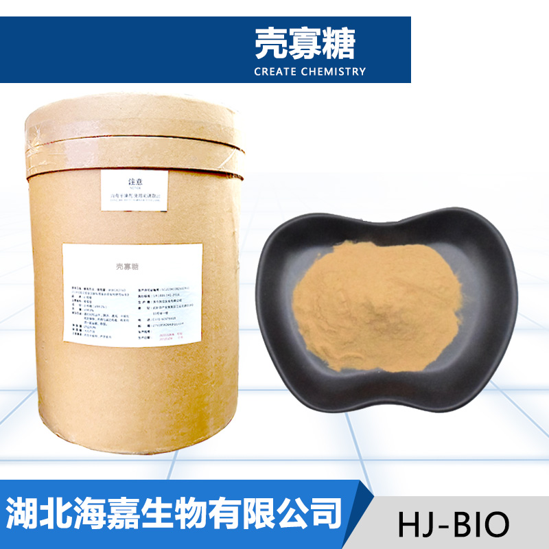 壳寡糖