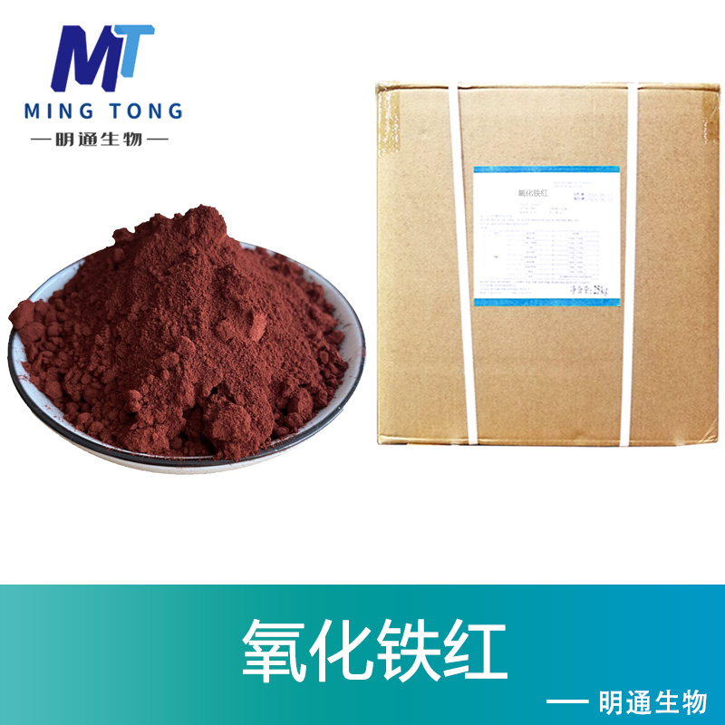 氧化铁红厂家