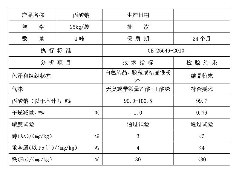 丙酸钠.jpg