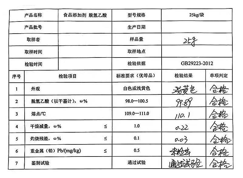脱氢乙酸.jpg