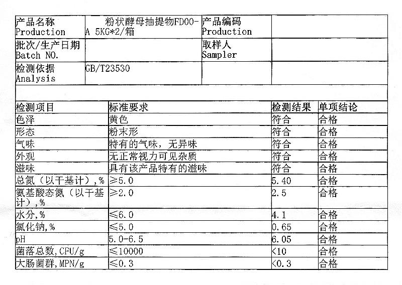 酵母抽提物.jpg