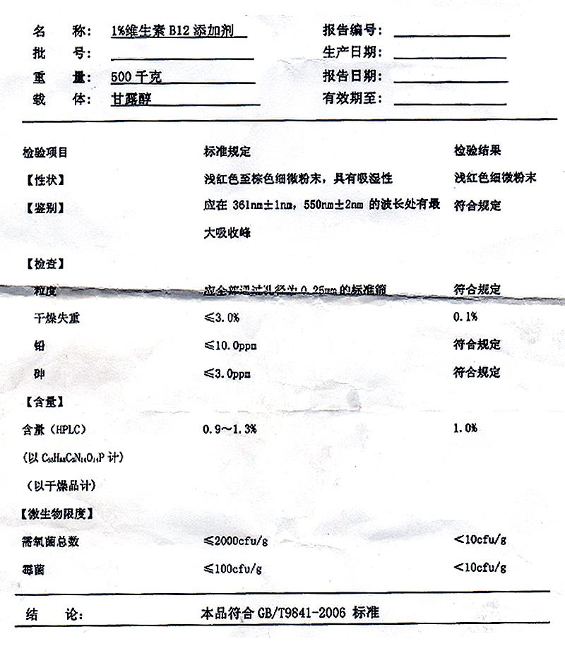 1%维生素B12 氰钴胺.jpg