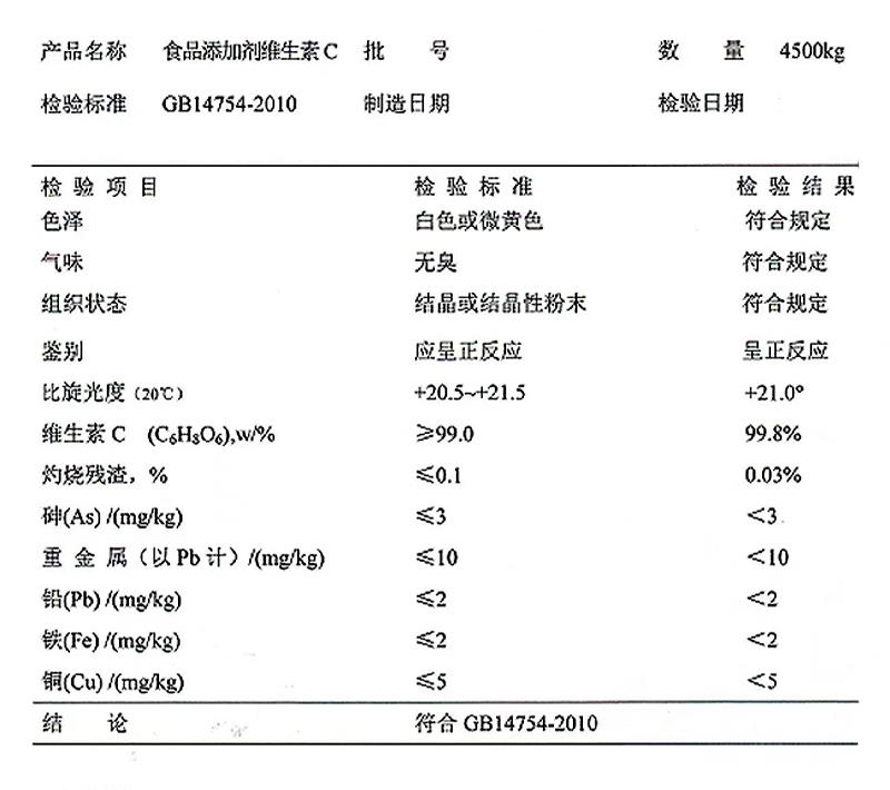 维生素C L-抗坏血酸.jpg 维生素C L-抗坏血酸.jpg