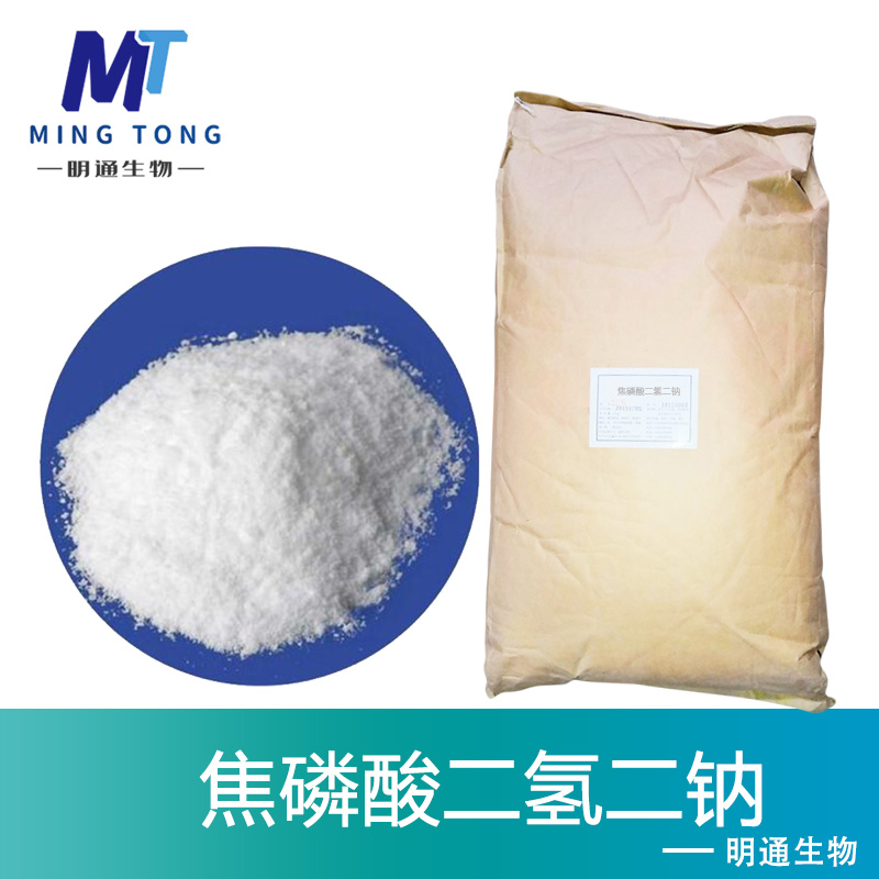 焦磷酸二氢二钠厂家