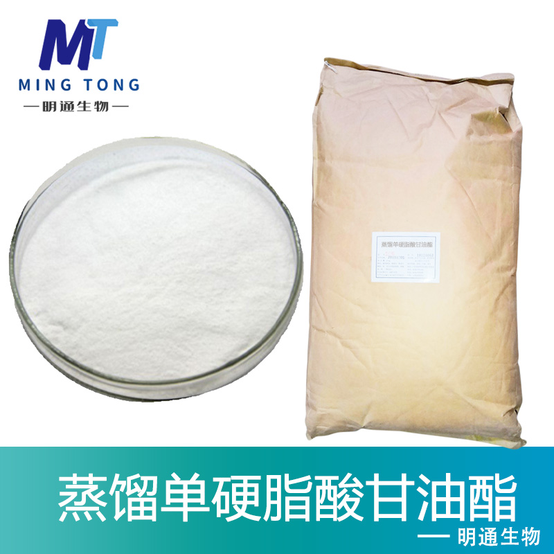 单硬脂酸甘油酯厂家