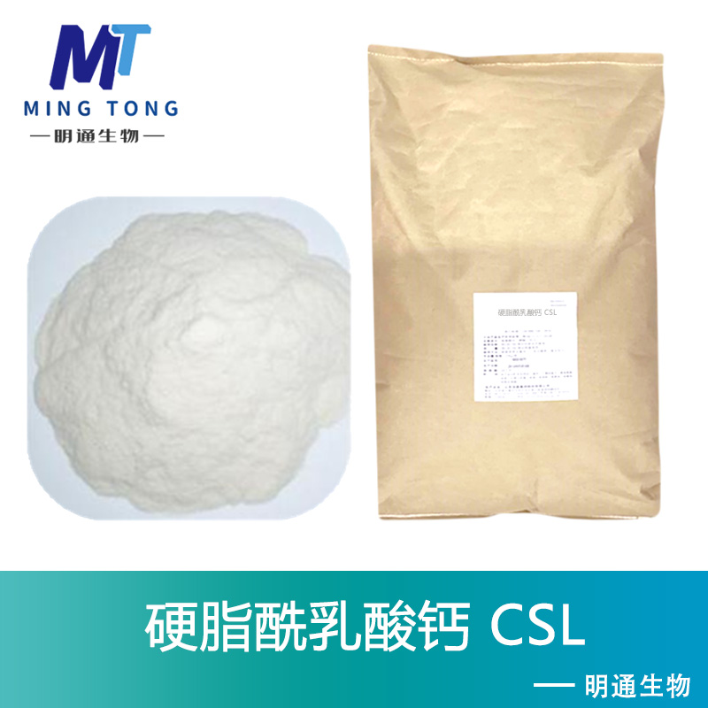 硬脂酰乳酸钙厂家