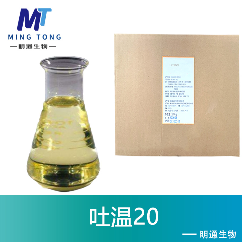 吐温20厂家