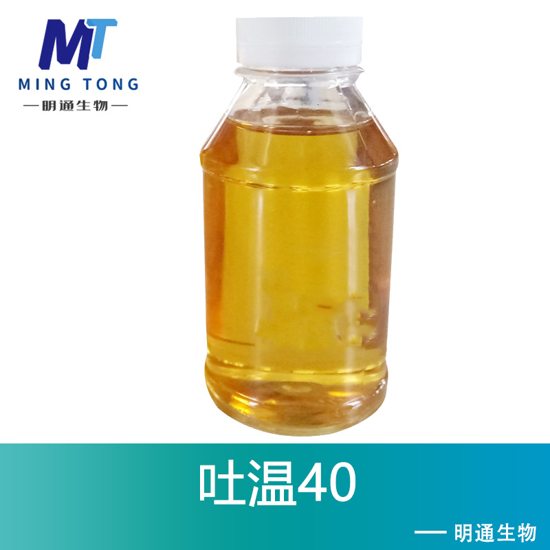 吐温40厂家
