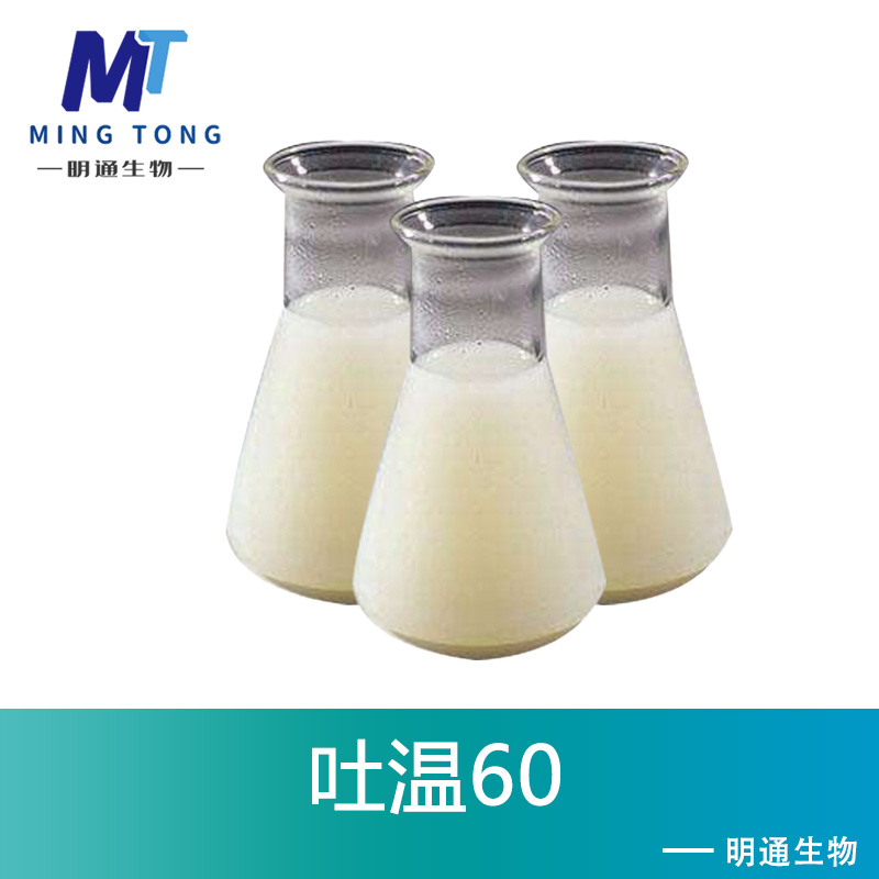 吐温60厂家