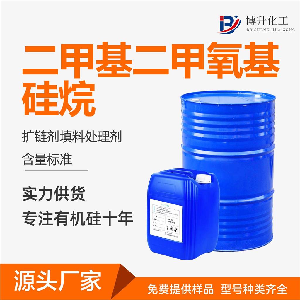 二甲基二甲氧基硅烷工业级 可提供样品 硅烷偶联剂