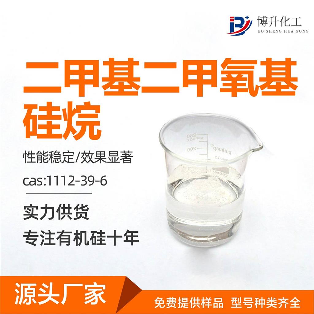 二甲基二甲氧基硅烷工业级 可提供样品 硅烷偶联剂