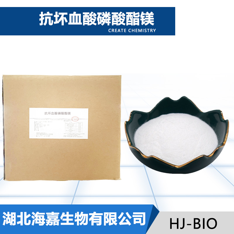 抗坏血酸磷酸酯镁